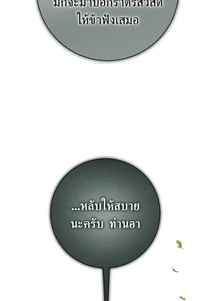 Your Throne ตอนที่ 141 หน้า 157