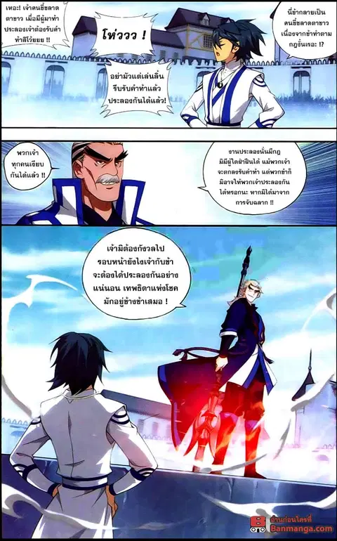 Doupo Cangqiong ตอนที่ 148 หน้า 4