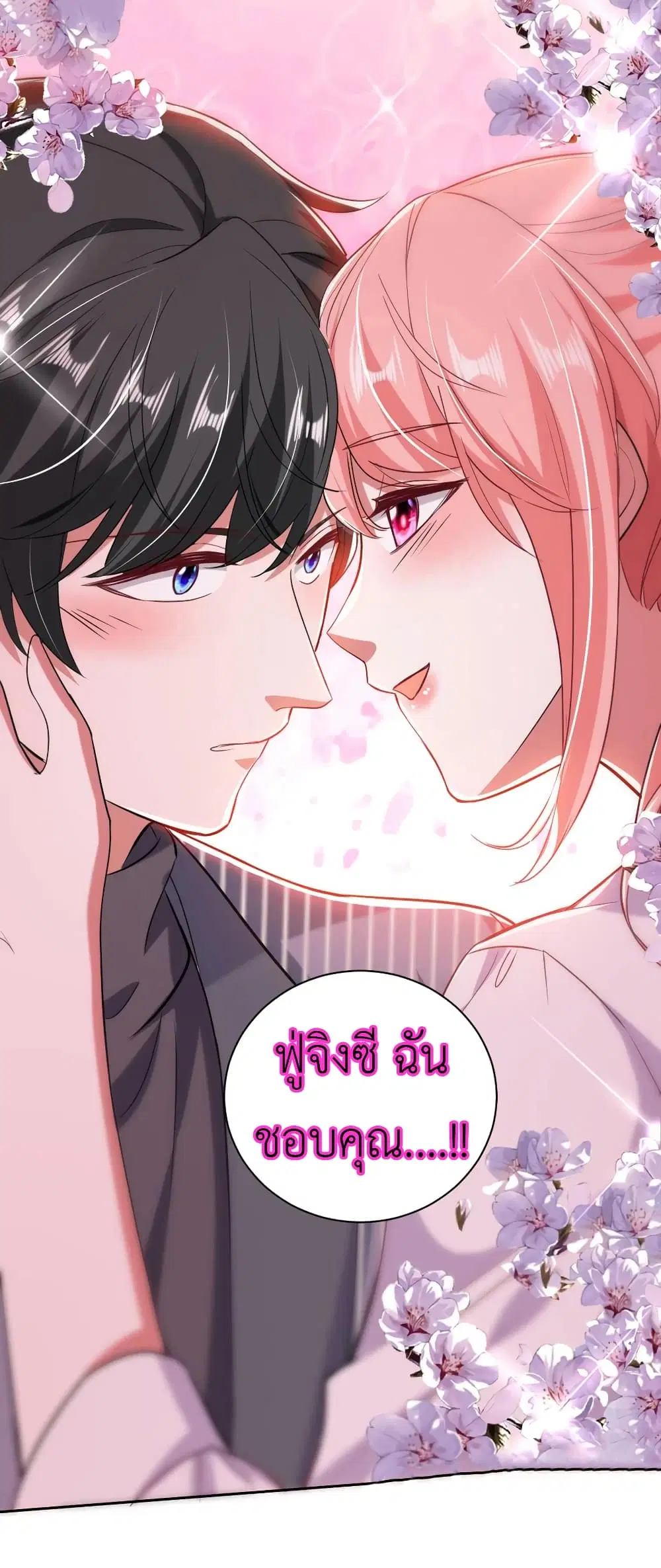 The Big Guy calls me Little Ancestor ตอนที่ 35 หน้า 28