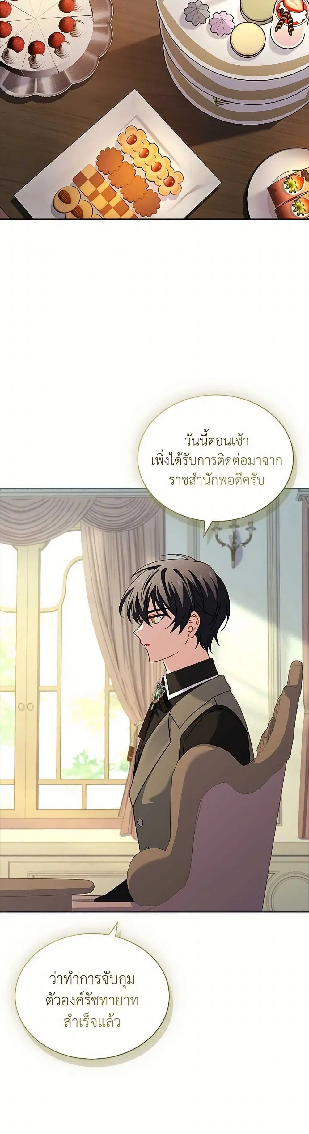 The Lady Needs a Break ตอนที่ 159 หน้า 10