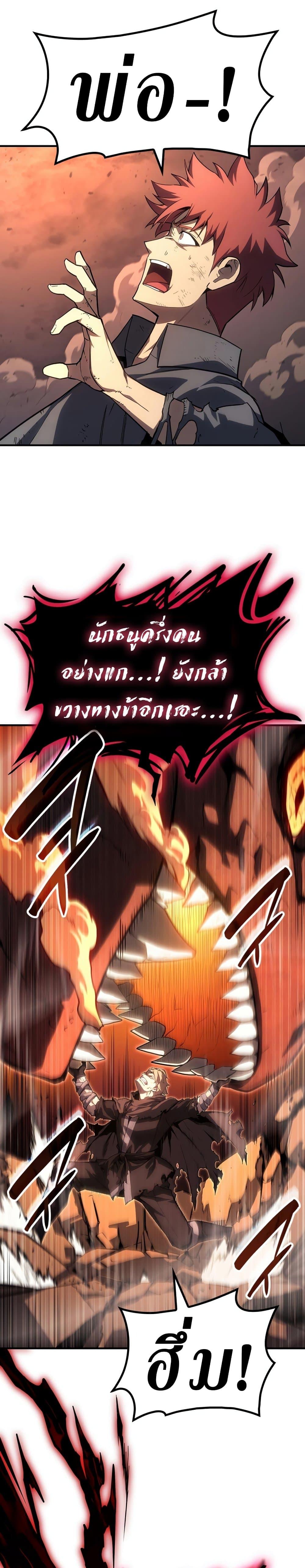 The Return of the Disaster-Class Hero ตอนที่ 51 หน้า 27
