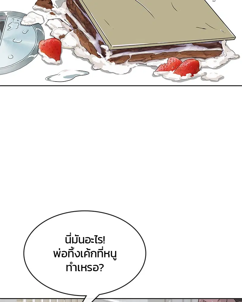 Kitchen Soldier ตอนที่ 92 หน้า 80