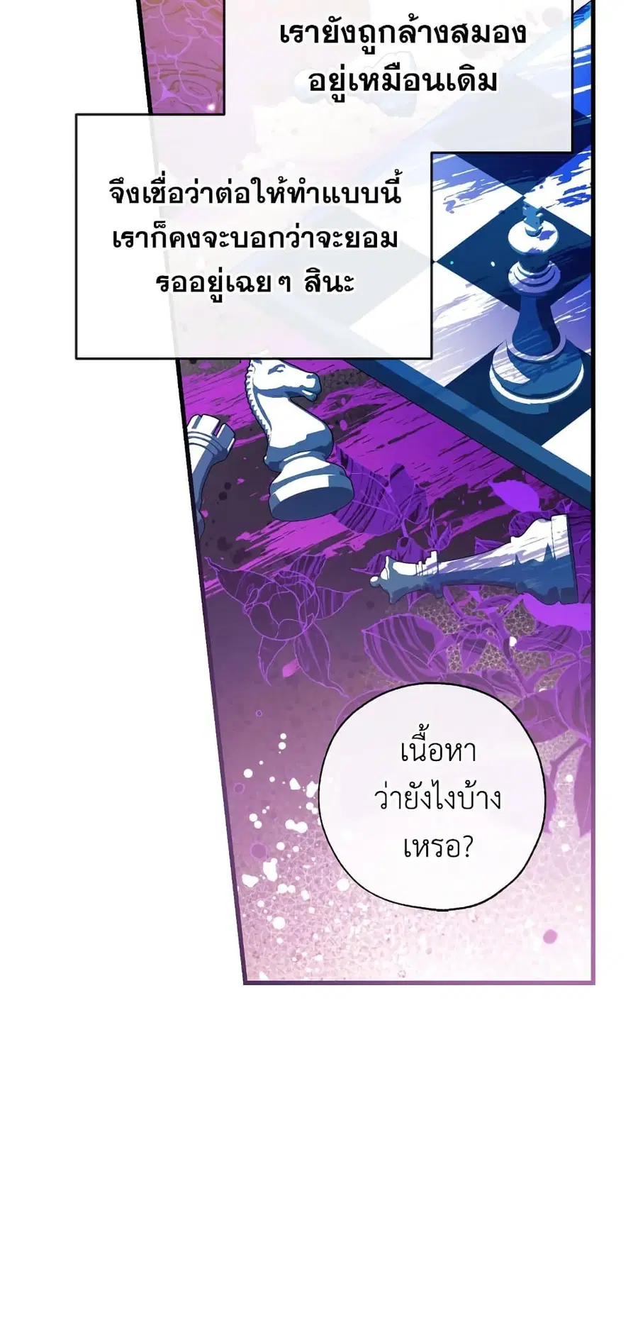 Can We Become a Family? ตอนที่ 49 หน้า 55