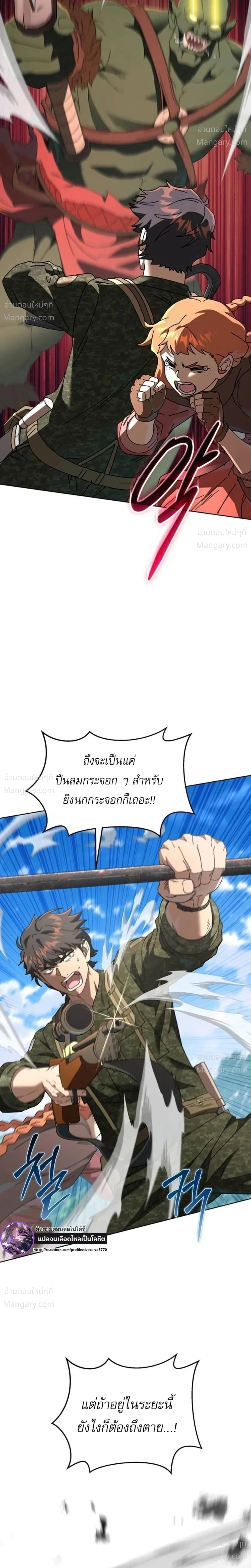 The Otherworldly Everything Store – ร้านสารพัดอย่างต่างโลก ตอนที่ 4 หน้า 23