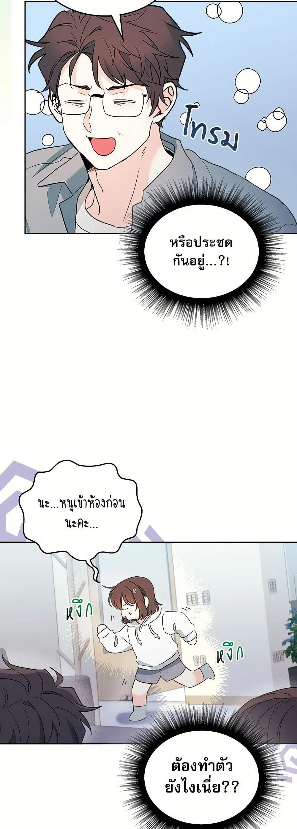My Life as an Internet Novel ตอนที่ 254 หน้า 28
