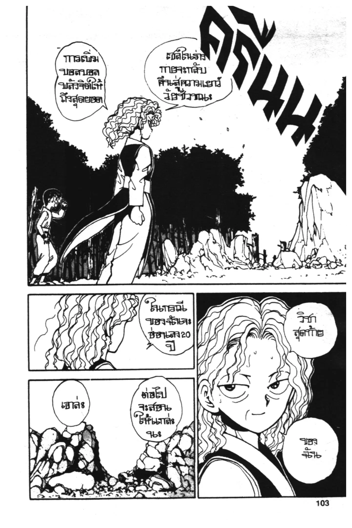 Yu Yu Hakusho ตอนที่ 74 หน้า 16