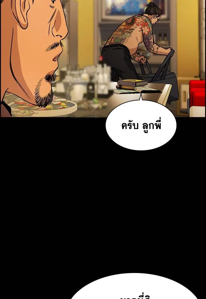 True Education ตอนที่ 140 หน้า 81