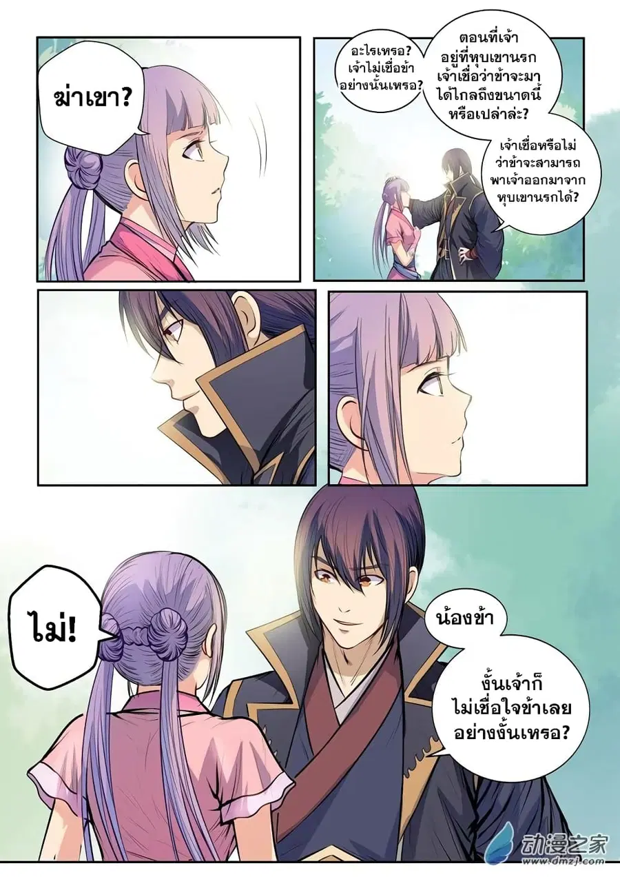 Bailian Chengshen ตอนที่ 80 หน้า 4