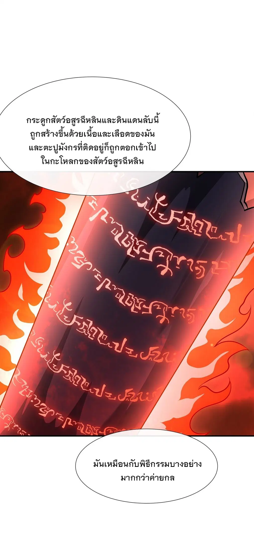 My Female Disciples are all Future Masters of the Heavens ตอนที่ 123 หน้า 38