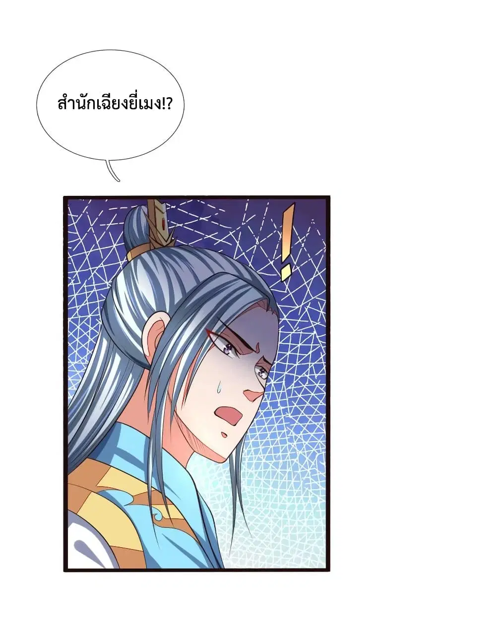 Shenwu Tianzun ตอนที่ 128 หน้า 19