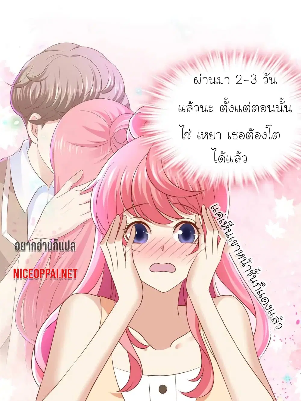 My Beautiful Time with You ตอนที่ 50 หน้า 6