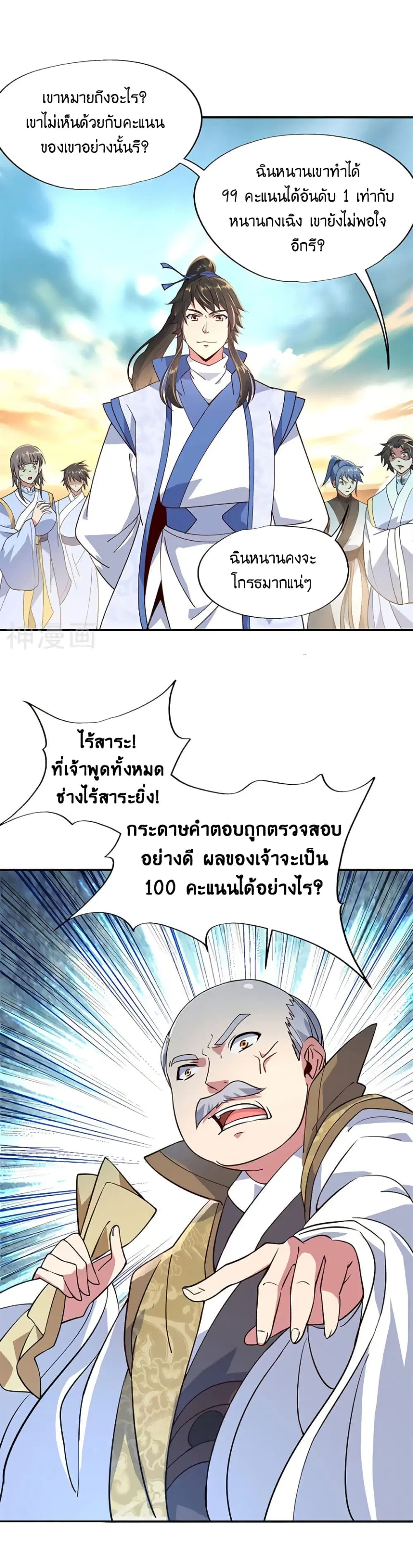 Peerless Battle Spirit (Tian Cang Zi Dongman) ตอนที่ 116 หน้า 7