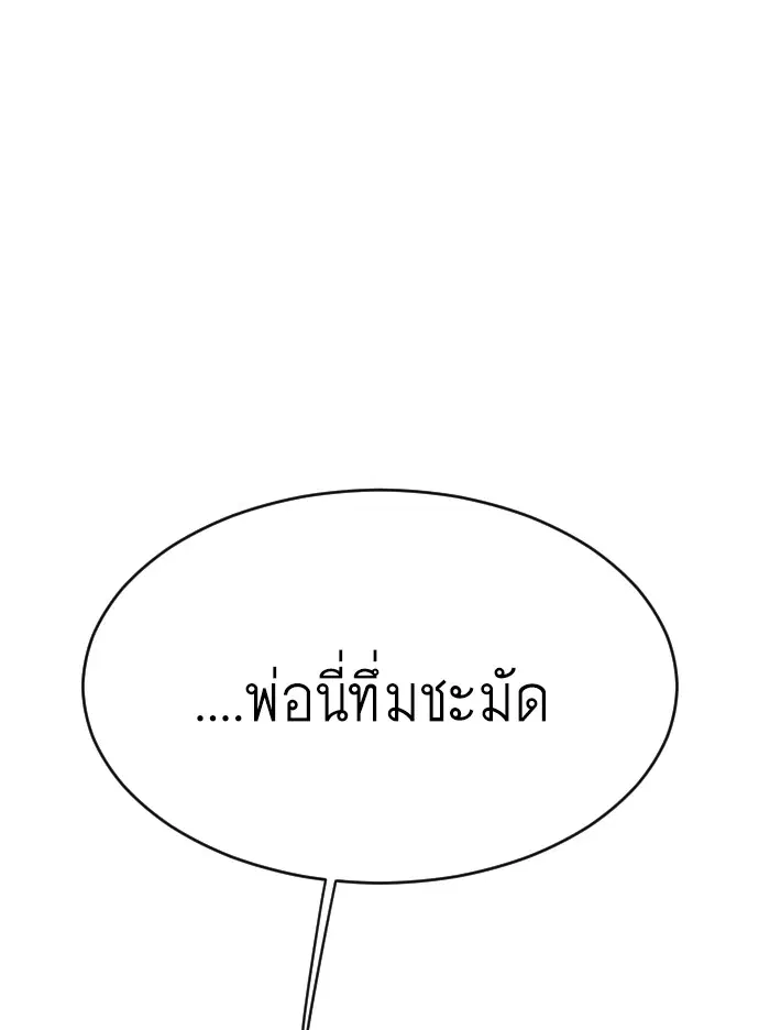 Superhuman Era ตอนที่ 116 หน้า 112
