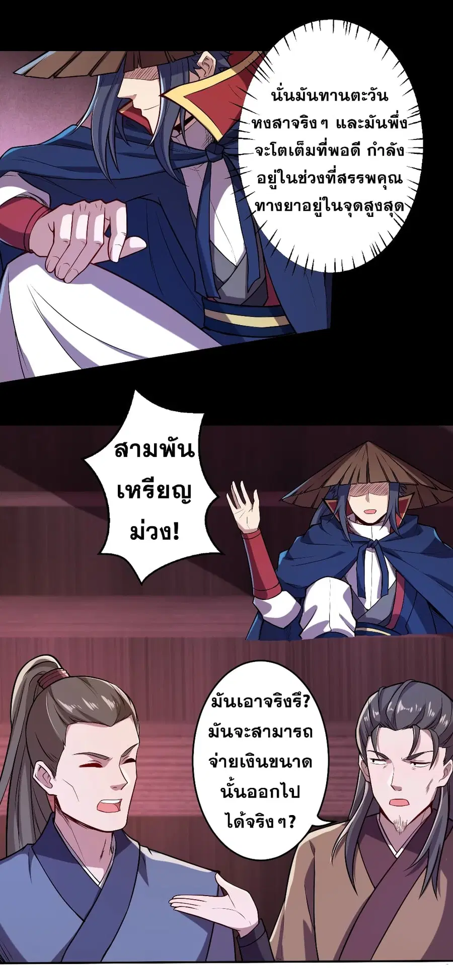 Against the Gods ตอนที่ 221 หน้า 17