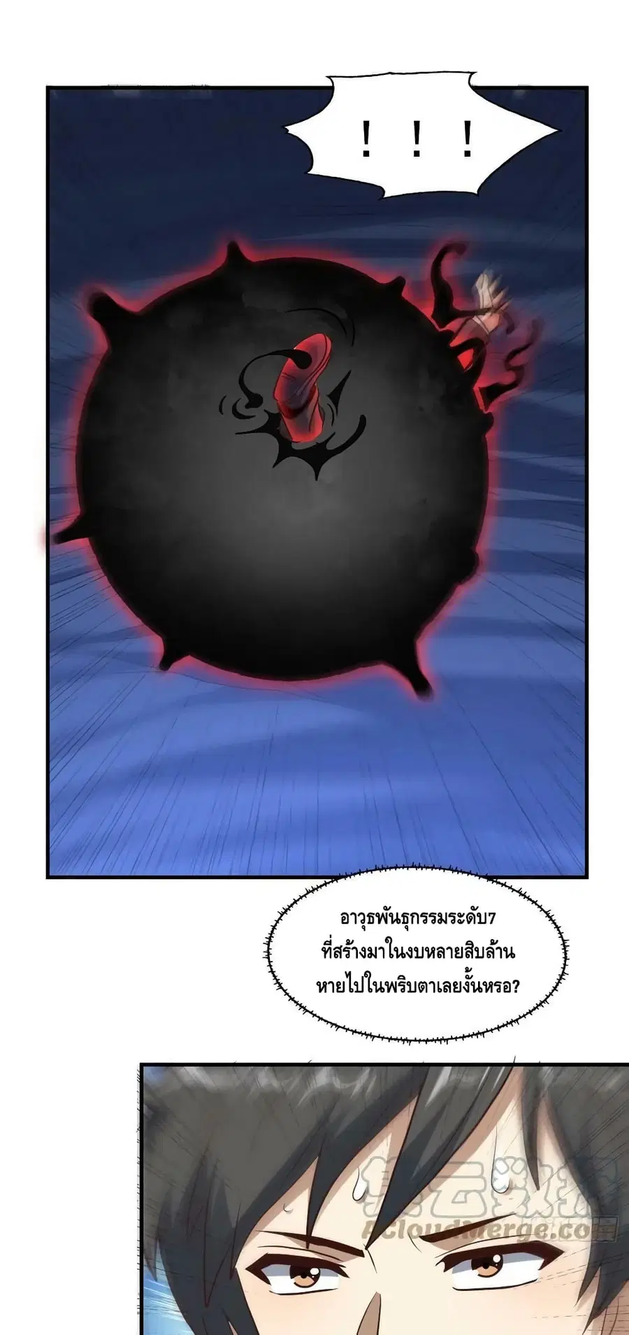 High Energy Strikes ตอนที่ 224 หน้า 14