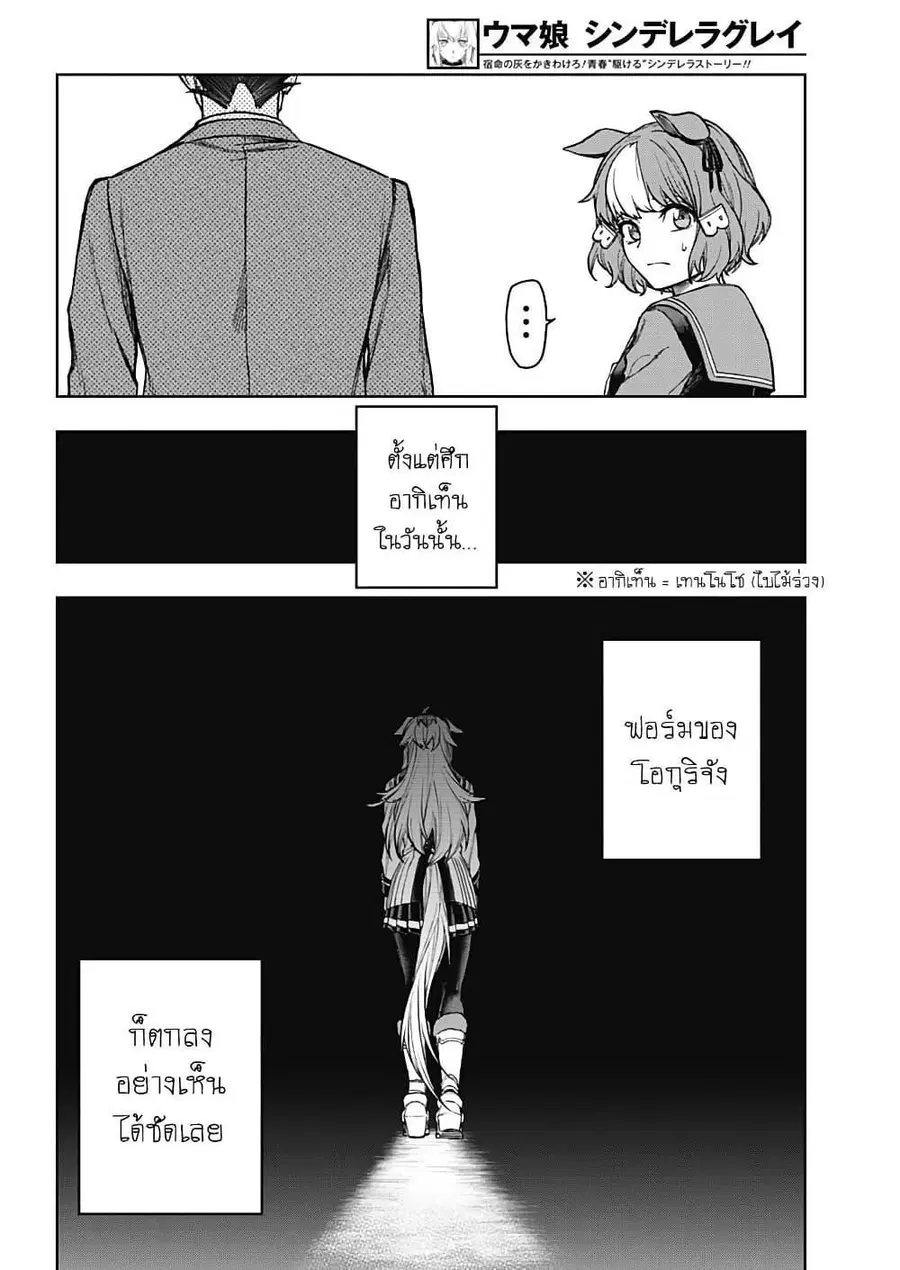 Uma Musume: Cinderella Gray ตอนที่ 192 หน้า 14