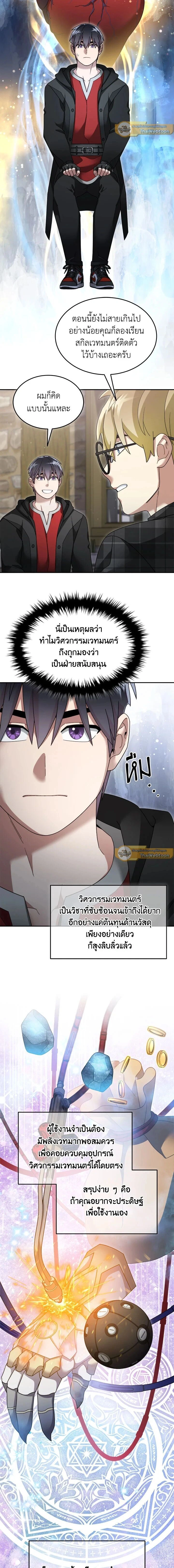 The Newbie Is Too Strong ตอนที่ 128 หน้า 12