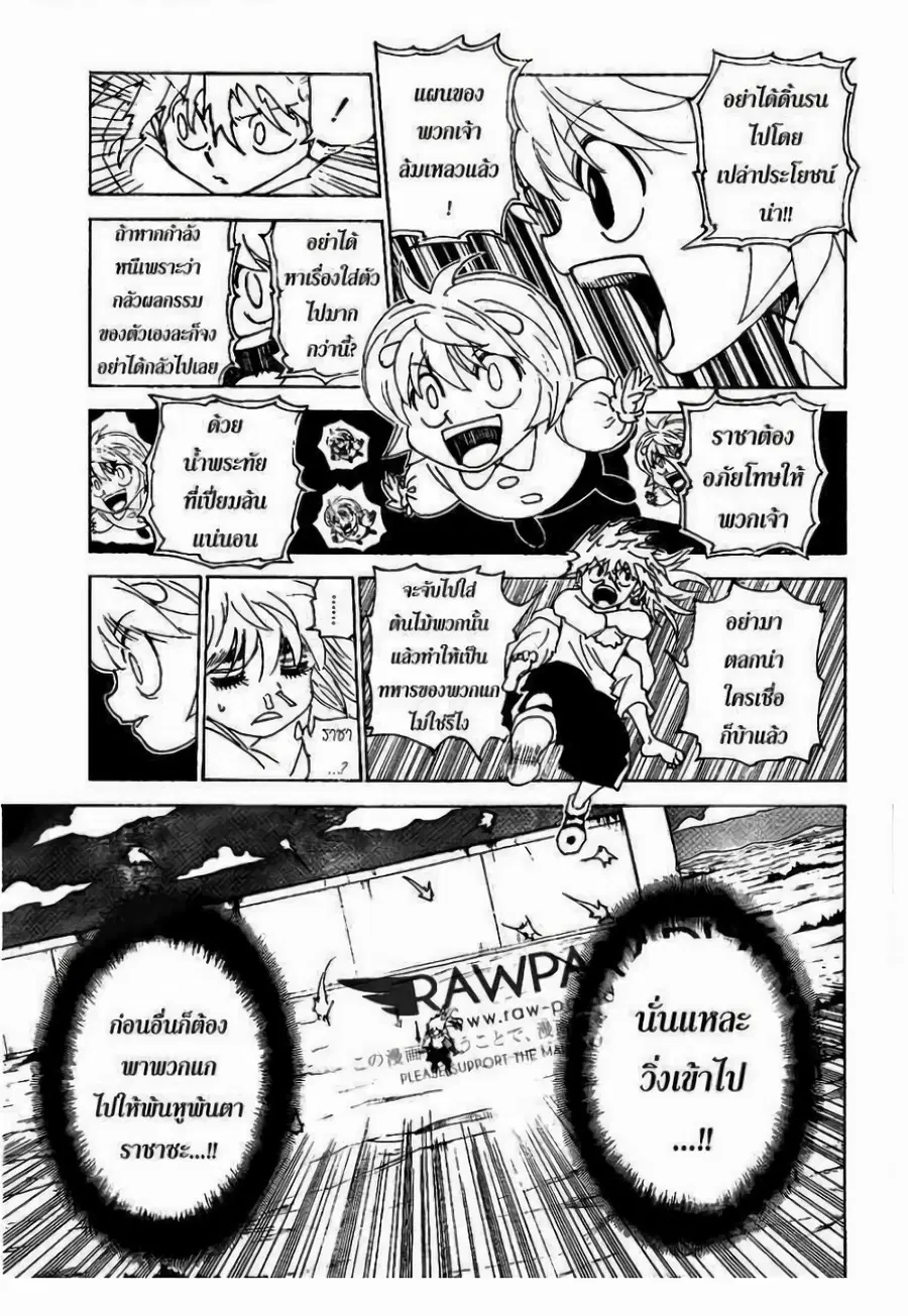 Hunter x Hunter ตอนที่ 303 หน้า 4