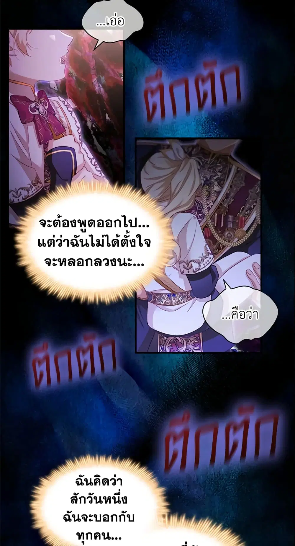 The Beloved Little Princess ตอนที่ 87 หน้า 27