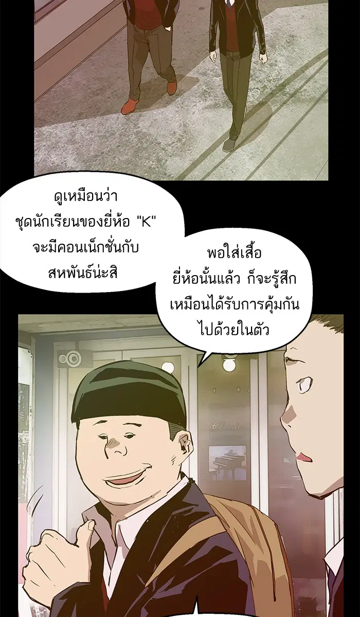 Weak Hero ตอนที่ 46 หน้า 59