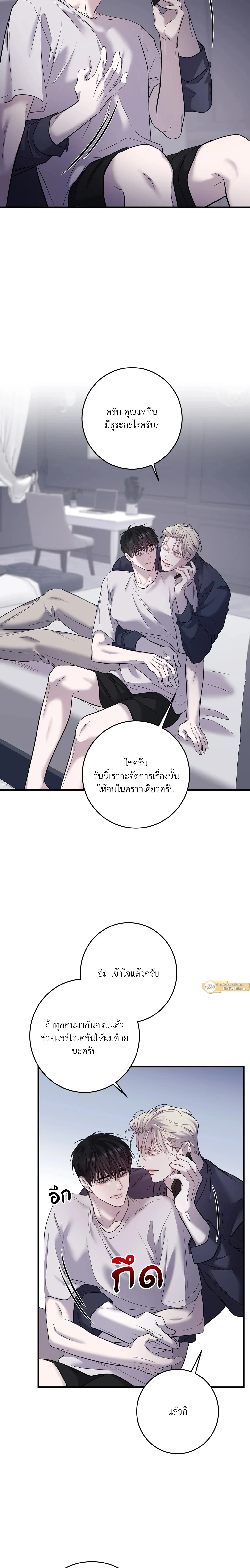 Profundis – พันธนาการแห่งความโศก ตอนที่ 92 หน้า 14