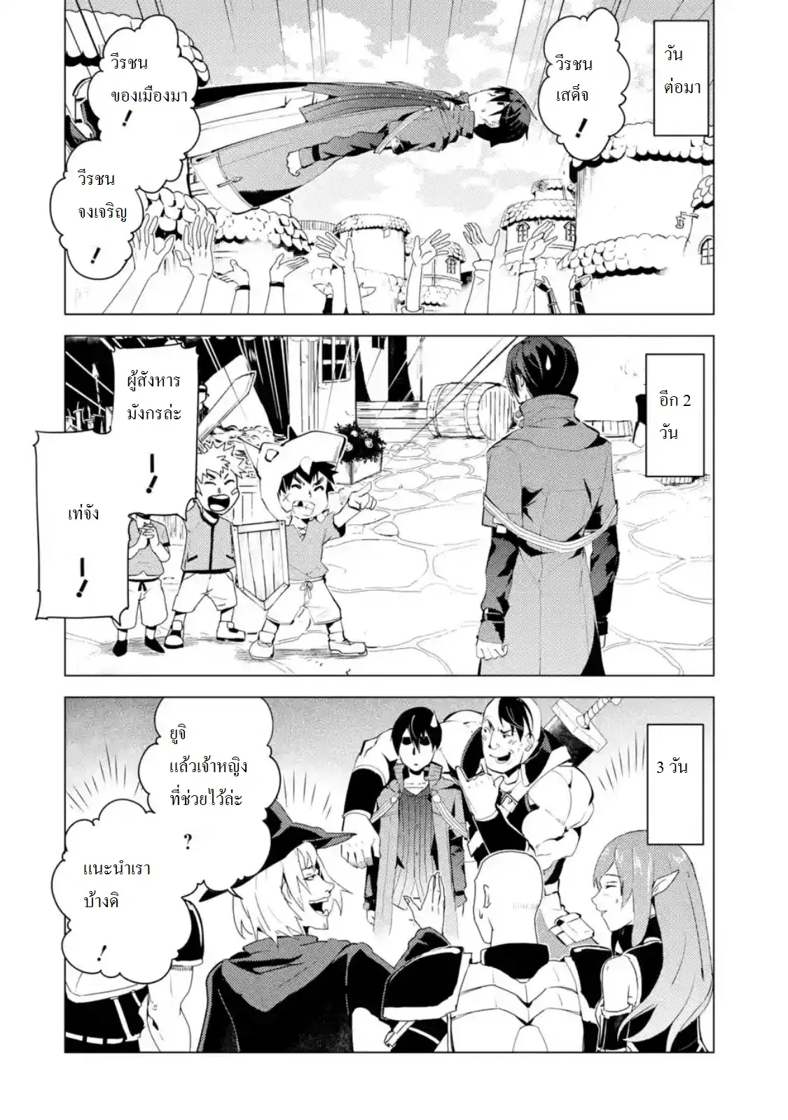 Tensei Kenja no Isekai Life ตอนที่ 7.2 หน้า 12