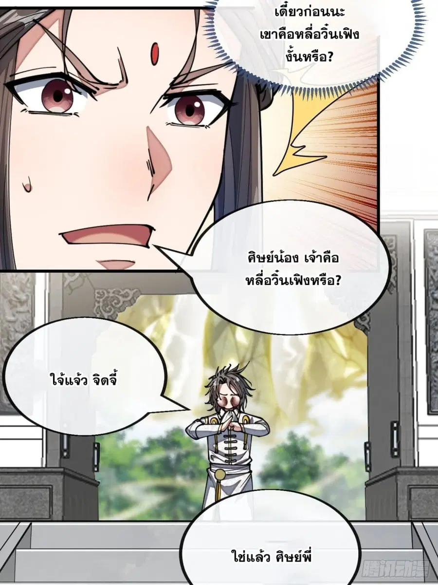 I’m Really Not the Son of Luck ตอนที่ 78 หน้า 33
