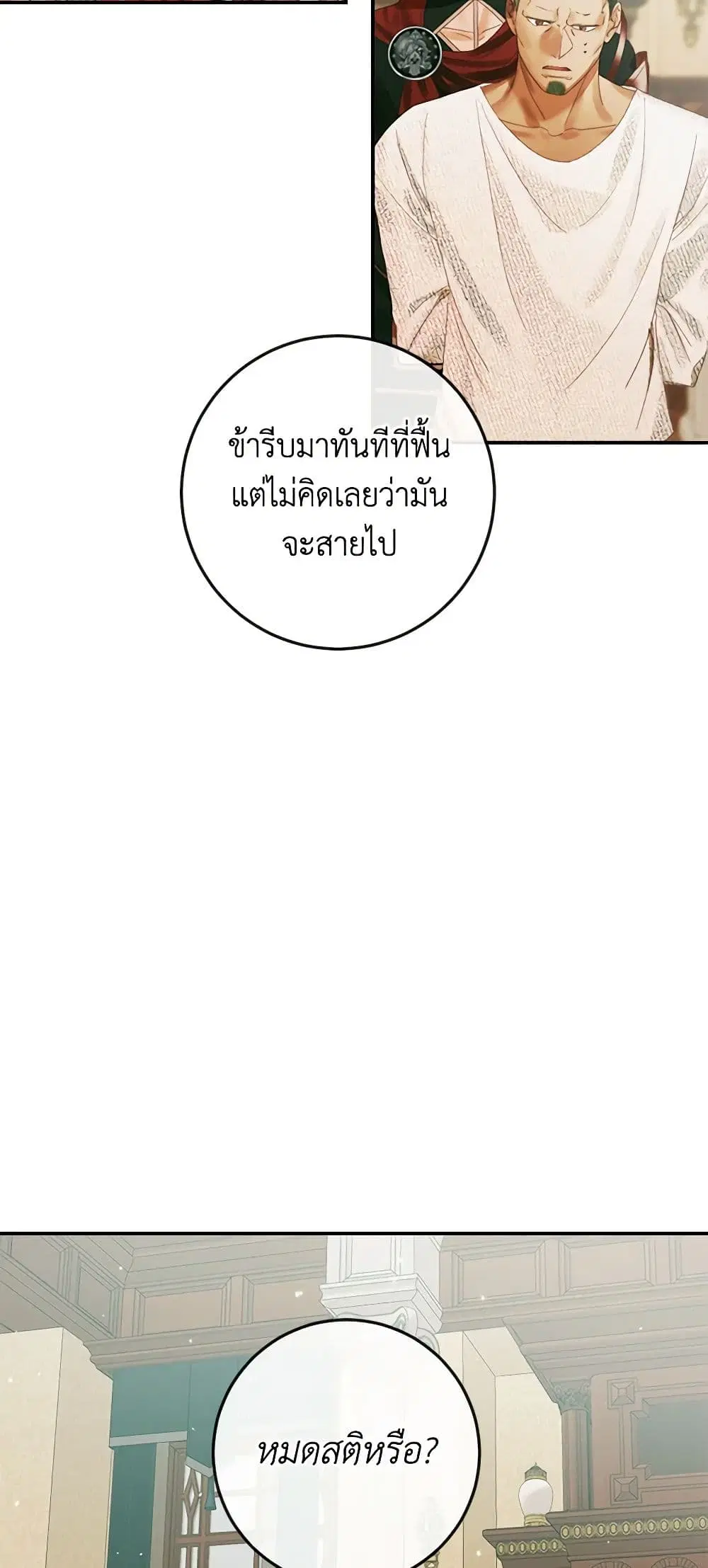 The Siren: Becoming the Villain’s Family ตอนที่ 89 หน้า 40