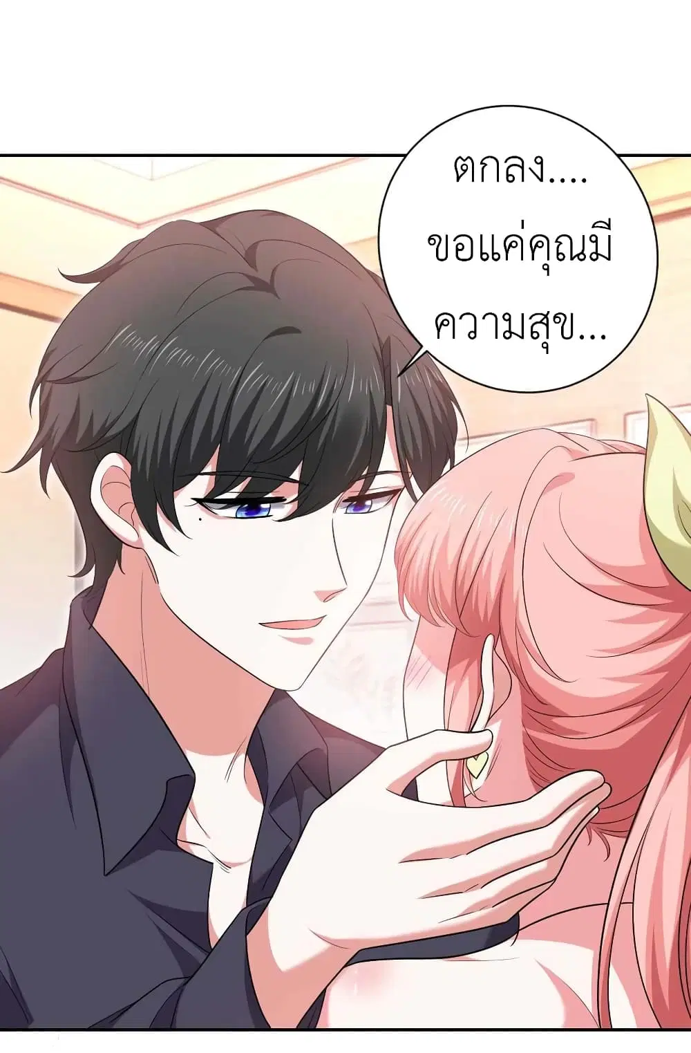 The Big Guy calls me Little Ancestor ตอนที่ 56 หน้า 9