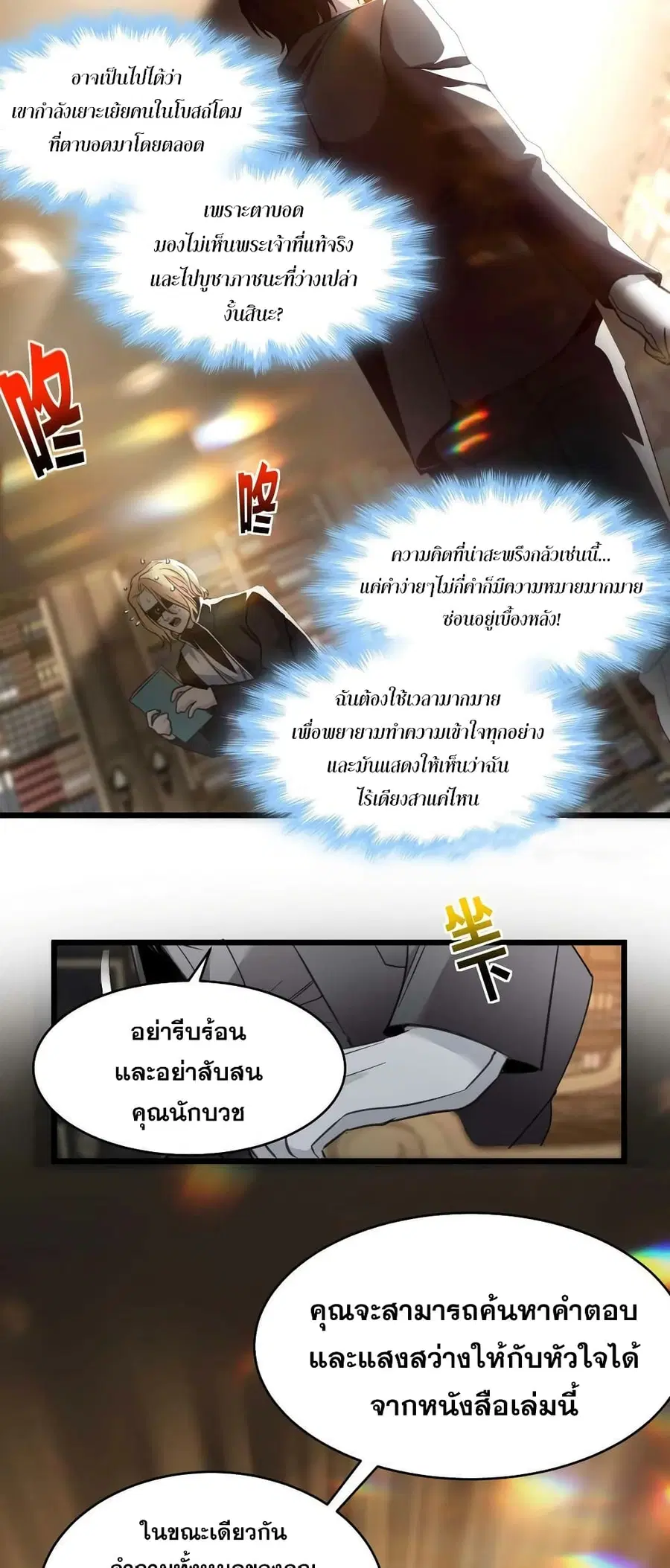 I’m Really Not the Evil God’s Lackey ตอนที่ 87 หน้า 13