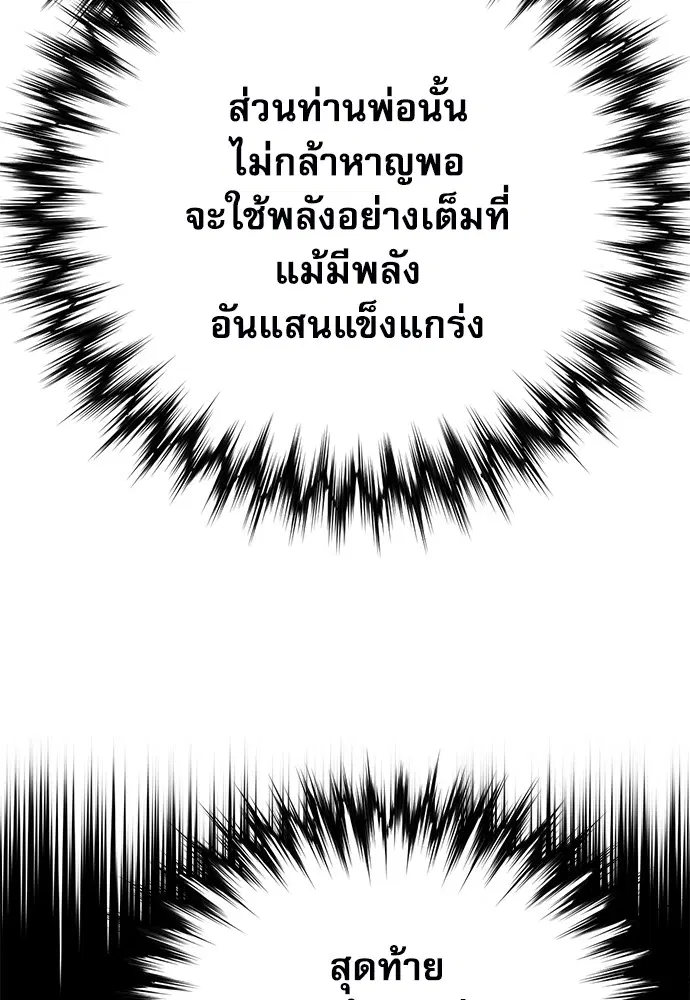 The Druid of Seoul Station ตอนที่ 143 หน้า 139