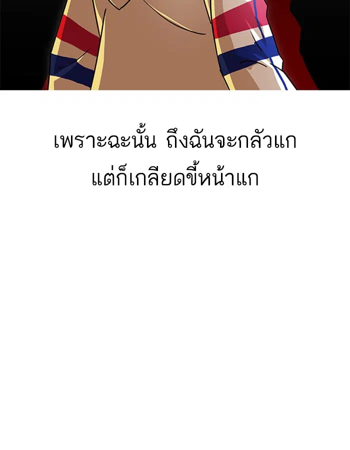 Random Chat ตอนที่ 32 หน้า 88