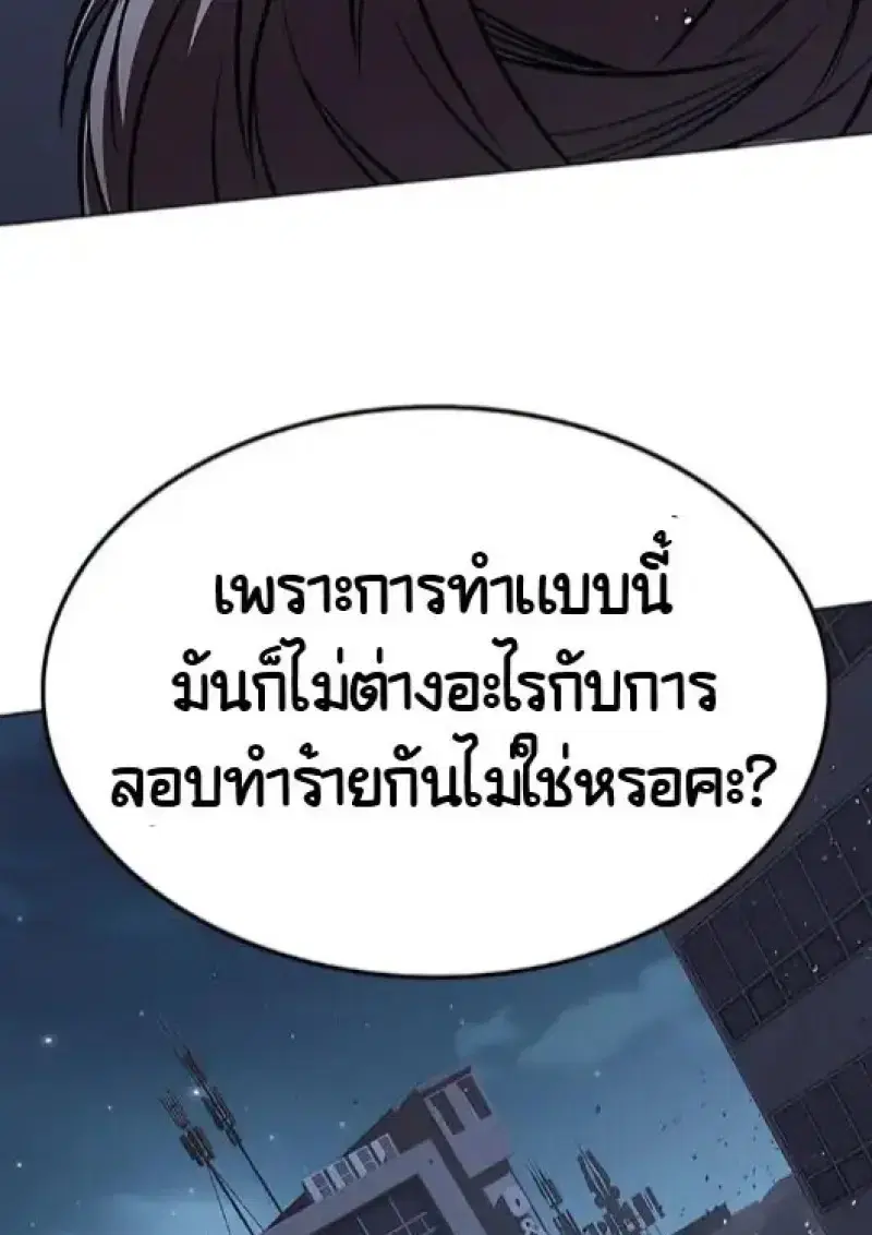 Eleceed ตอนที่ 378 หน้า 123