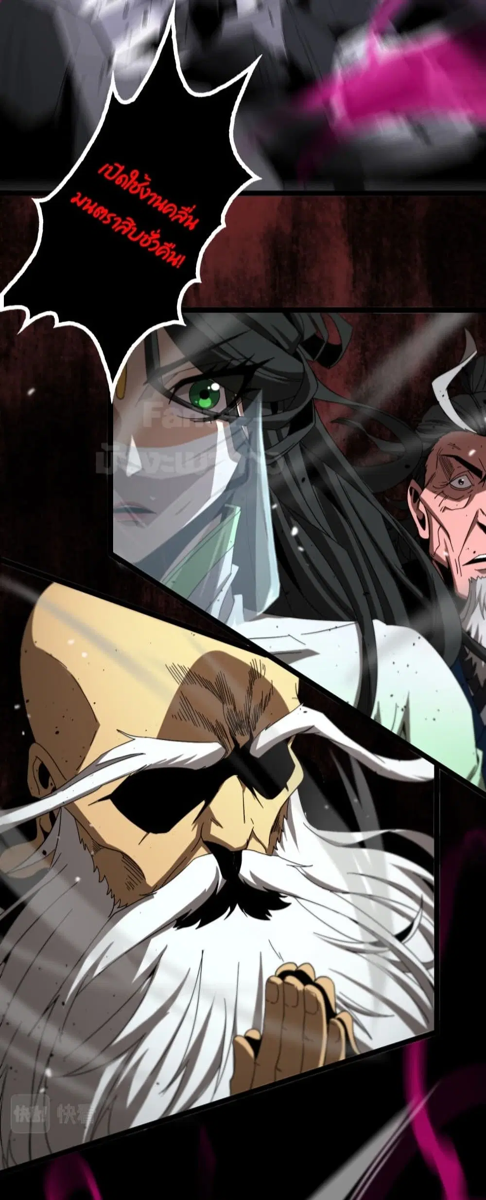 World’s Apocalypse Online ตอนที่ 121 หน้า 23