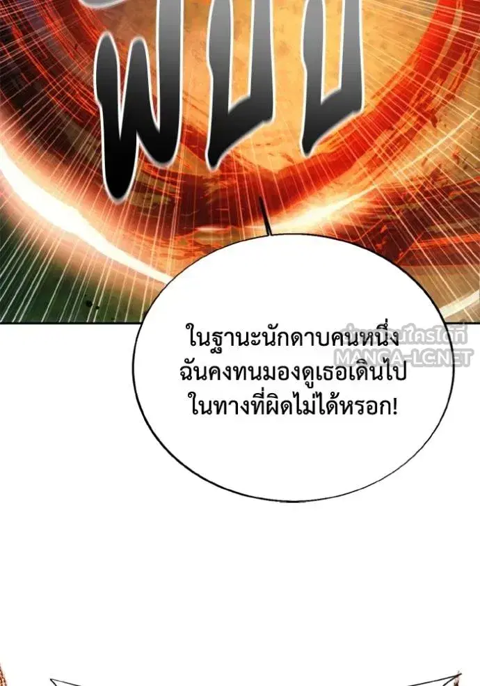 How to Live as a Villain ตอนที่ 166 หน้า 39