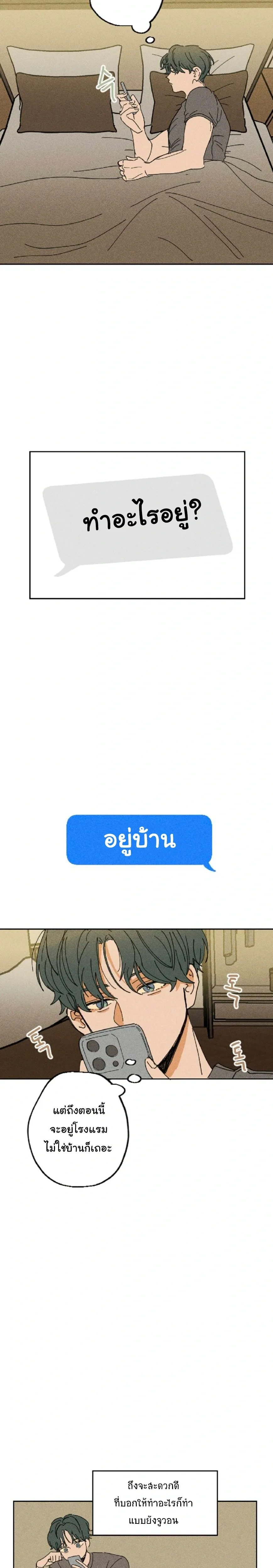 Easy Senior – รุ่นพี่ที่ง่าย ตอนที่ 5 หน้า 16