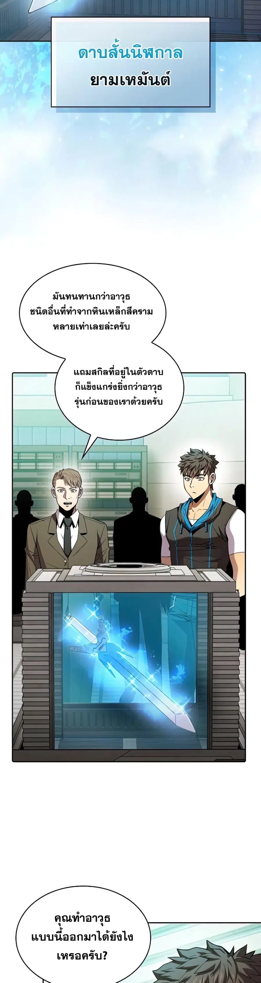 The Constellation That Returned From Hell ตอนที่ 93 หน้า 24