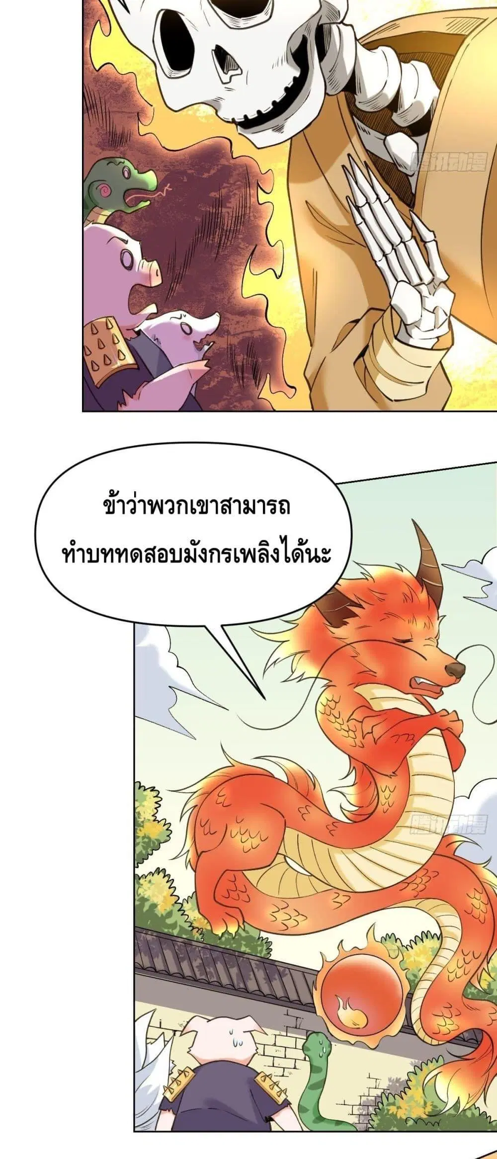 It Turns Out That I Am A Big Cultivator ตอนที่ 90 หน้า 24