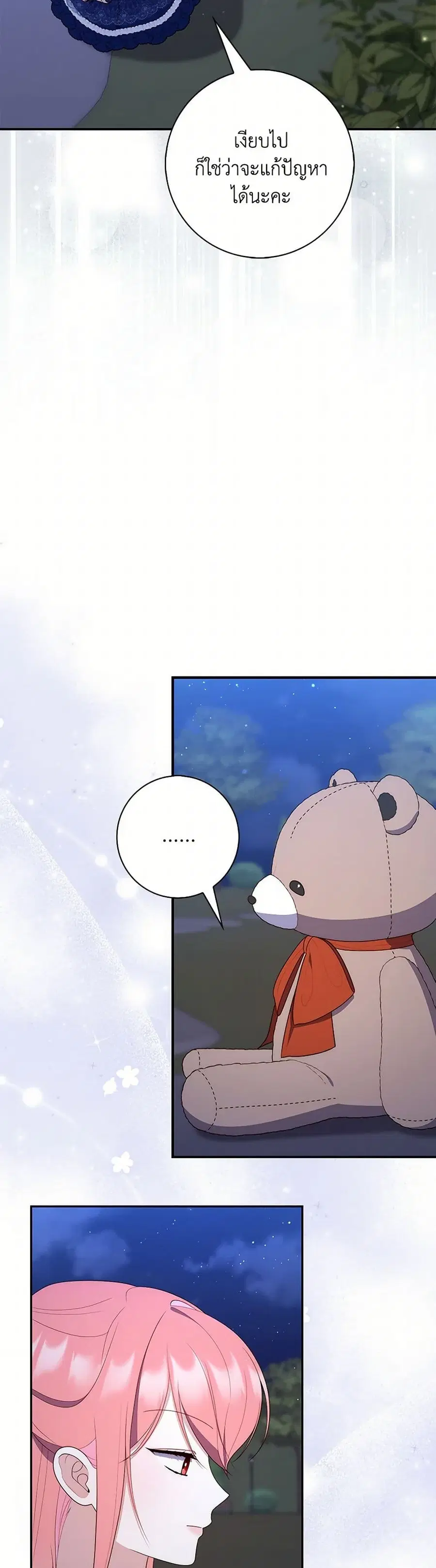 Fortune-Telling Lady ตอนที่ 62 หน้า 31