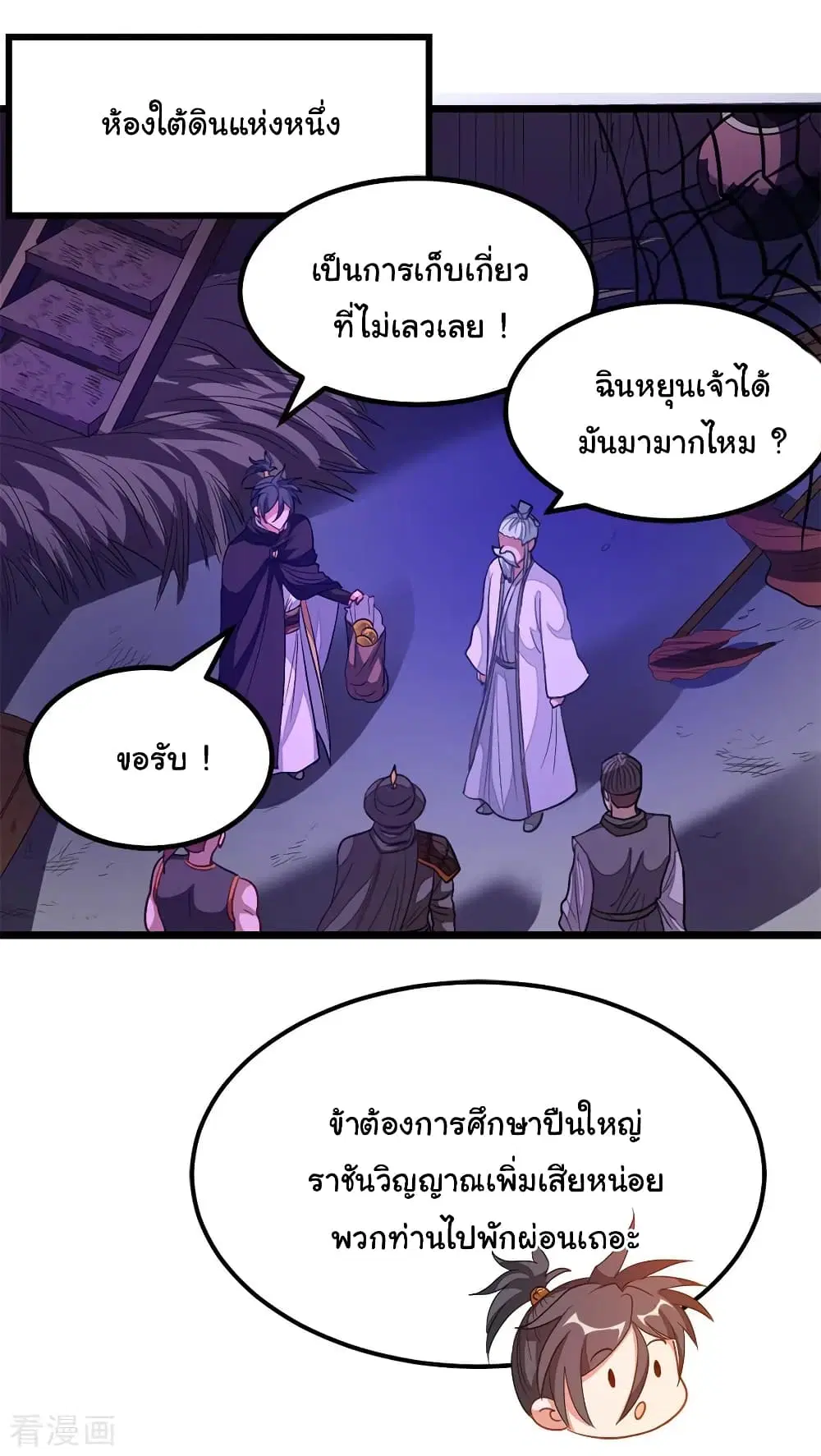 Nine Sun God King ตอนที่ 192 หน้า 25