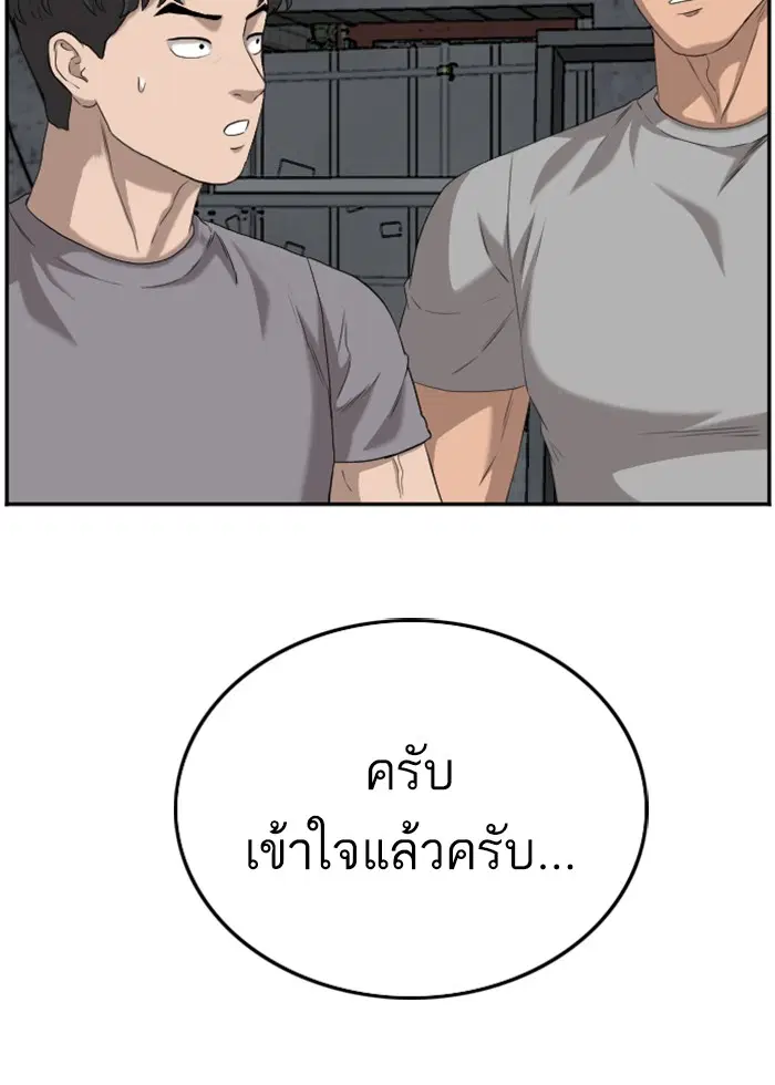 Bad Guy ตอนที่ 103 หน้า 129