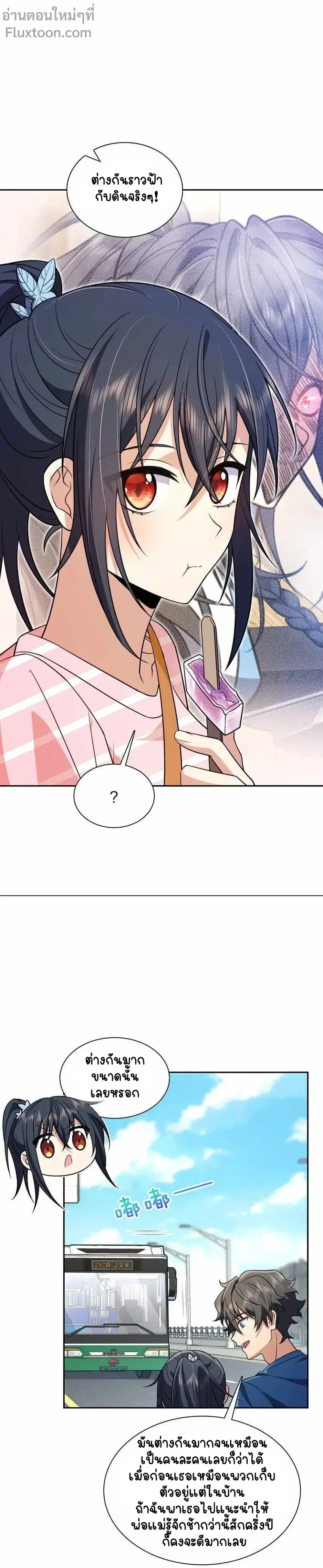 My Wife Is From a Thousand Years Ago ตอนที่ 205 หน้า 13