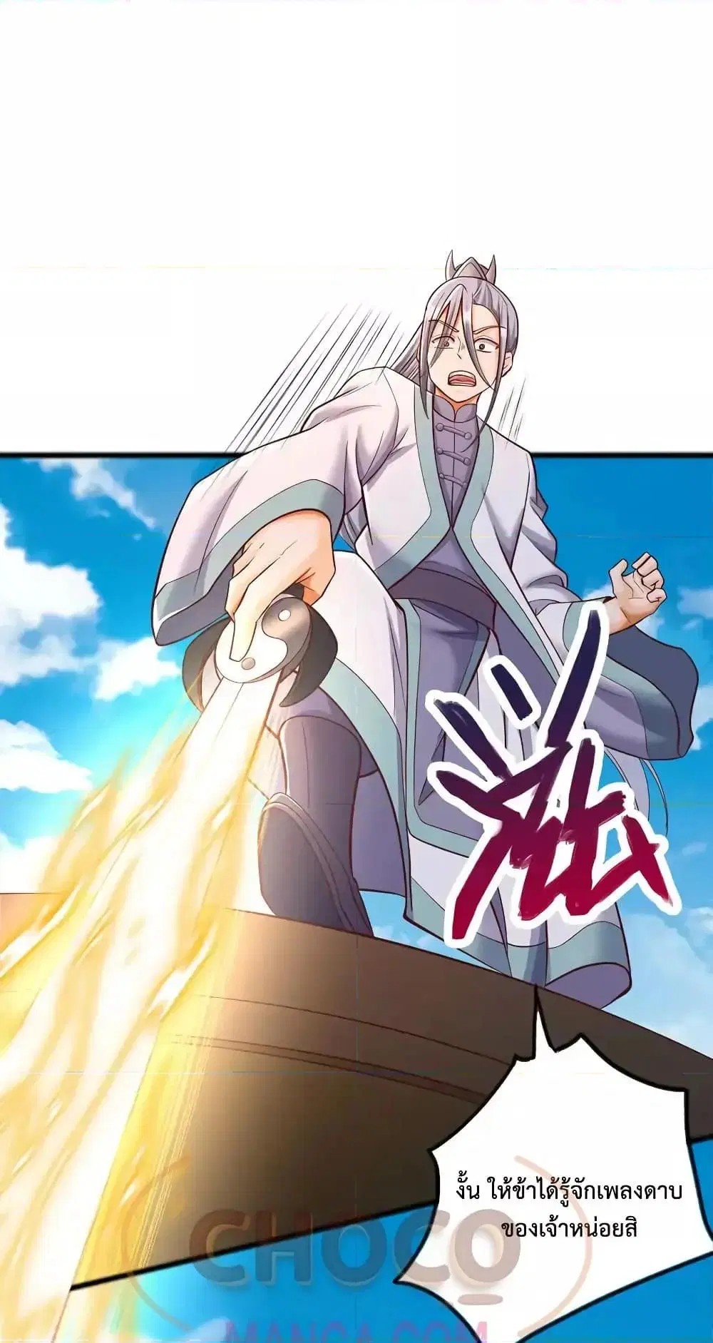 I Can Become A Sword God ตอนที่ 85 หน้า 16