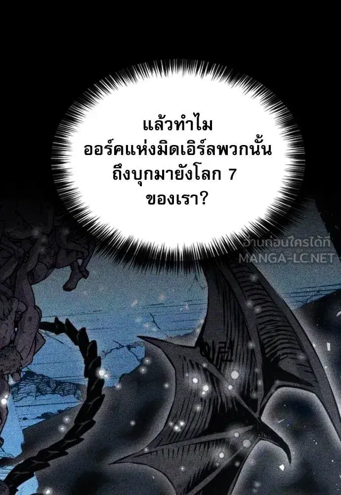 Seoul Station Druid ตอนที่ 190 หน้า 75