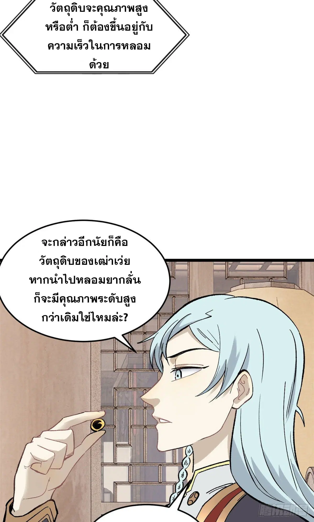 All Hail the Sect Leader ตอนที่ 84 หน้า 48