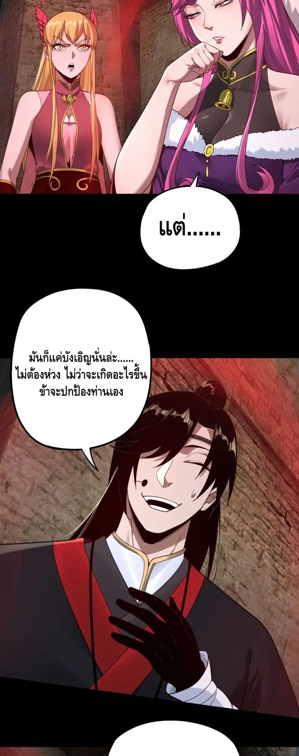 Villain is here ตอนที่ 60 หน้า 19