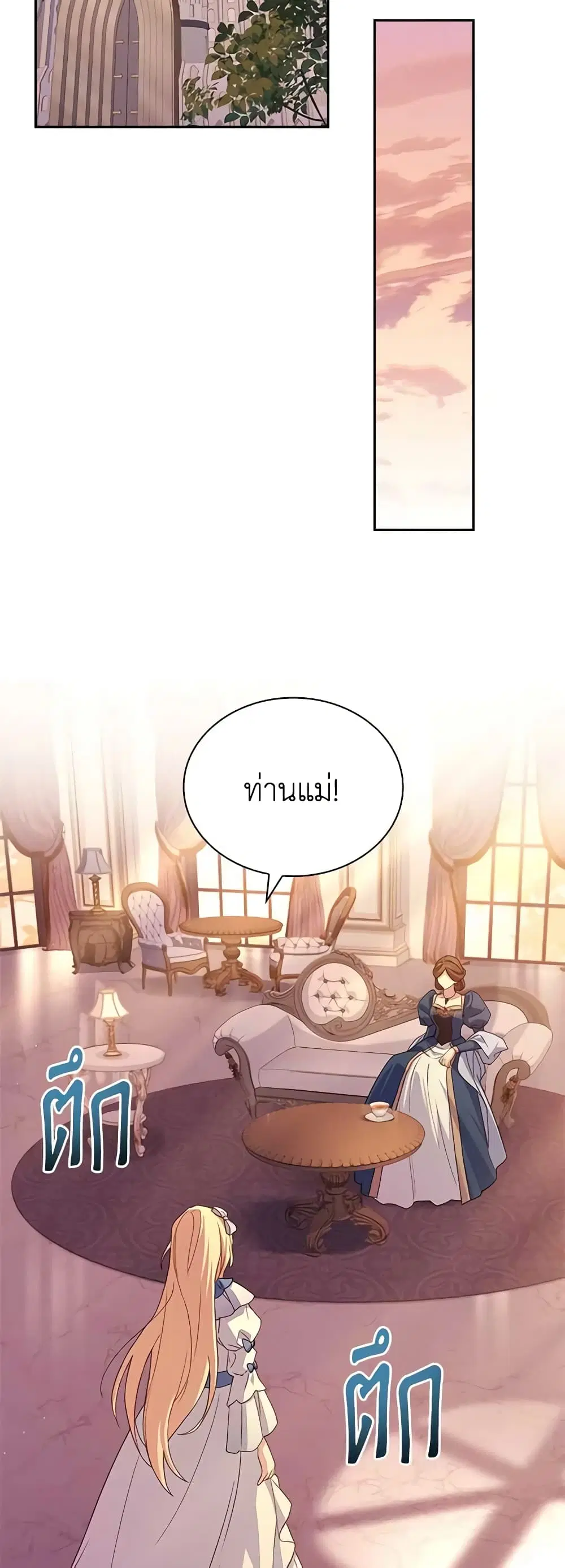 The Lady Needs a Break ตอนที่ 84 หน้า 23