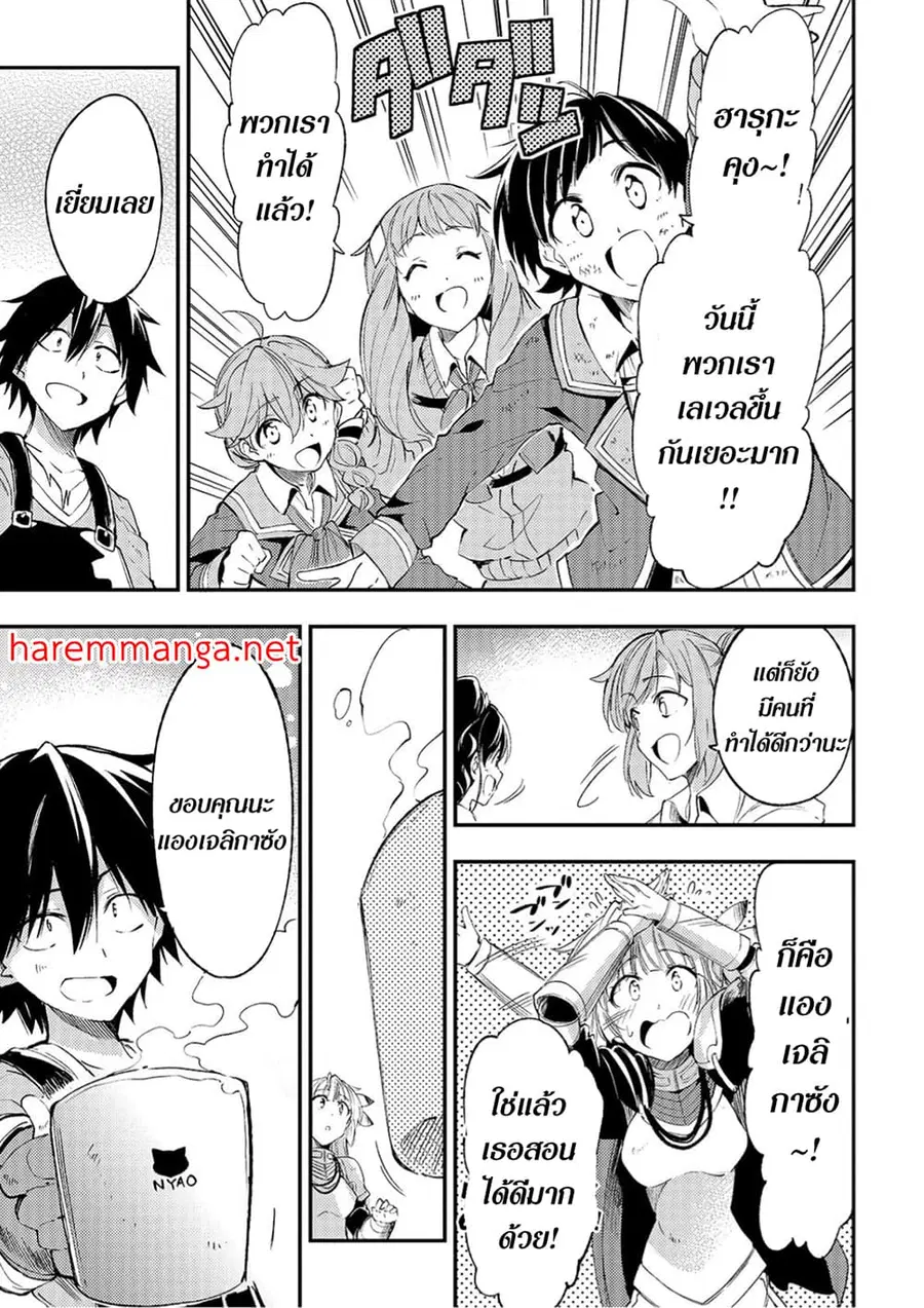 Hitoribocchi no Isekai Kouryaku ตอนที่ 102 หน้า 7