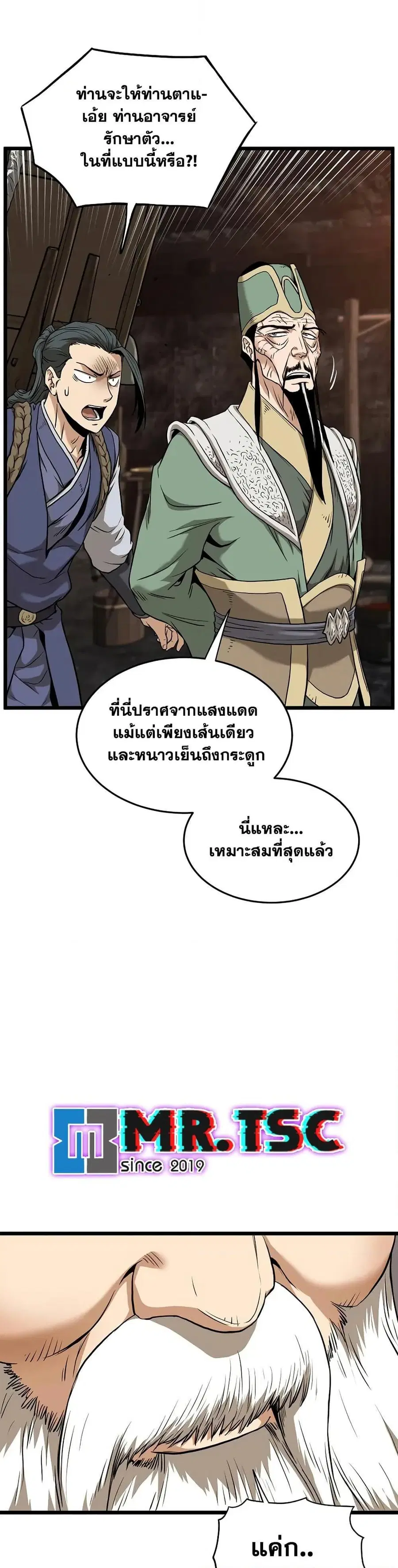 Murim Login ตอนที่ 229 หน้า 21