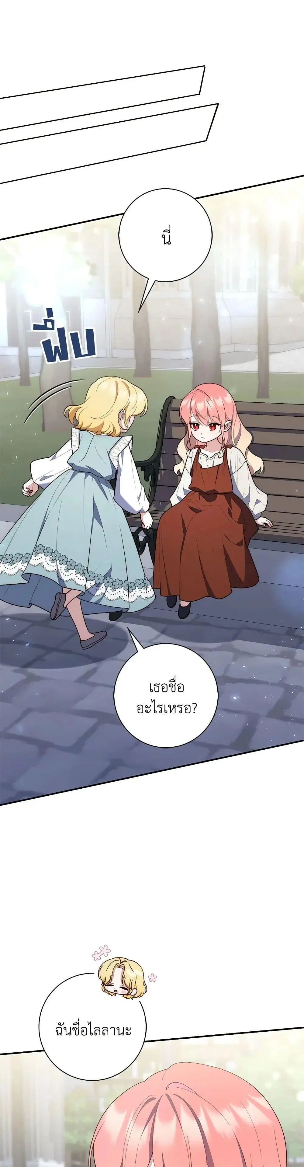 A Princess Who Reads Fortune ตอนที่ 59 หน้า 12